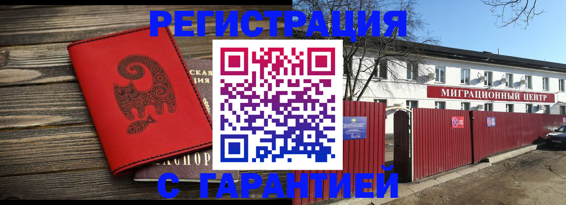 временная регистрация для школы в Бузулуке