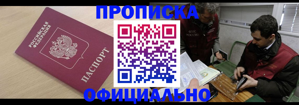 прописка для работы в Бузулуке