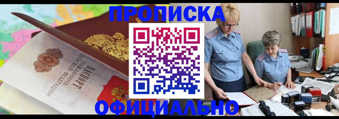 прописка гарантия в Бузулуке